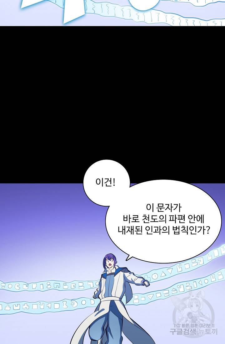백련성신 397화 84