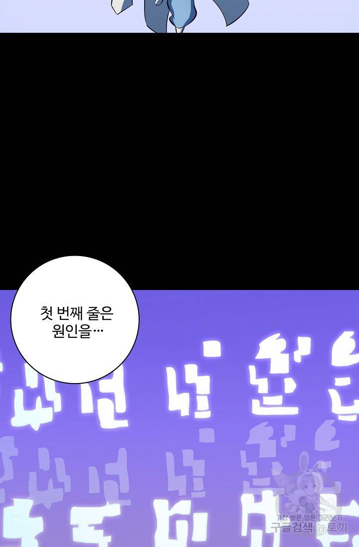 백련성신 397화 85