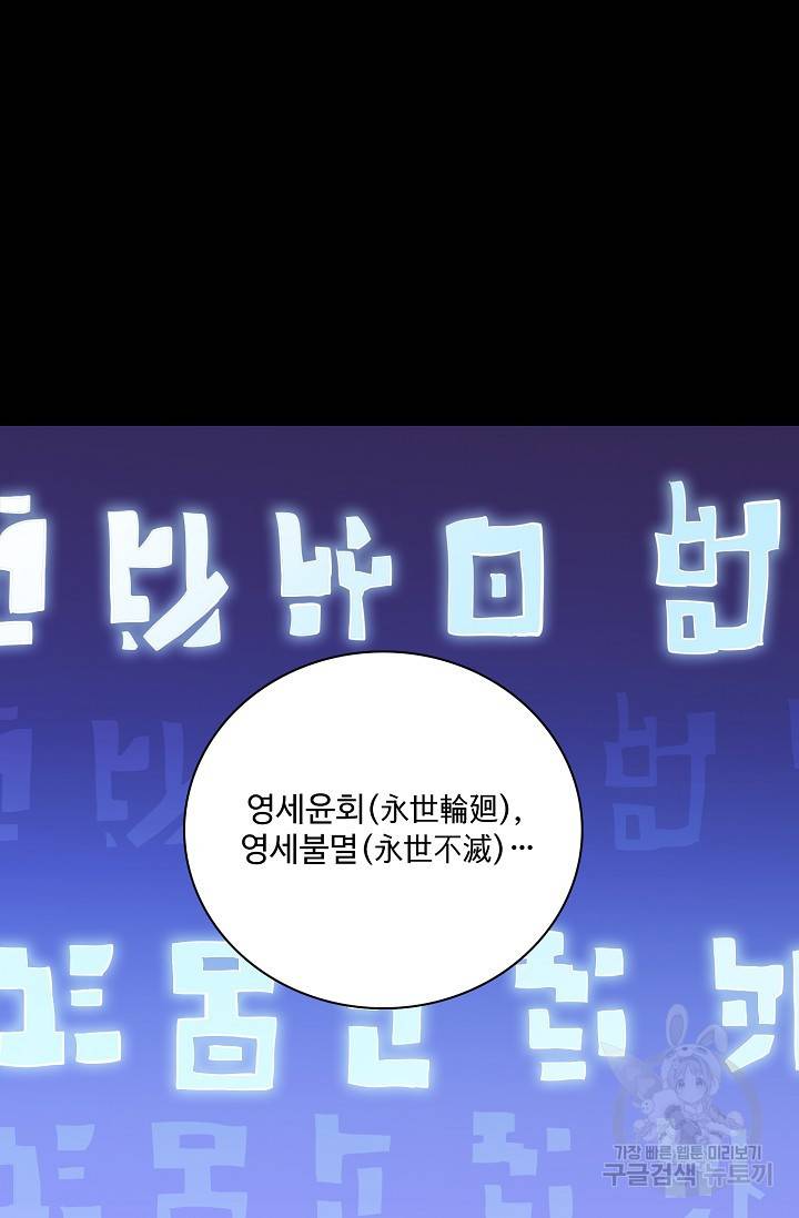 백련성신 397화 92