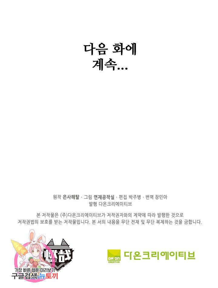 백련성신 397화 94