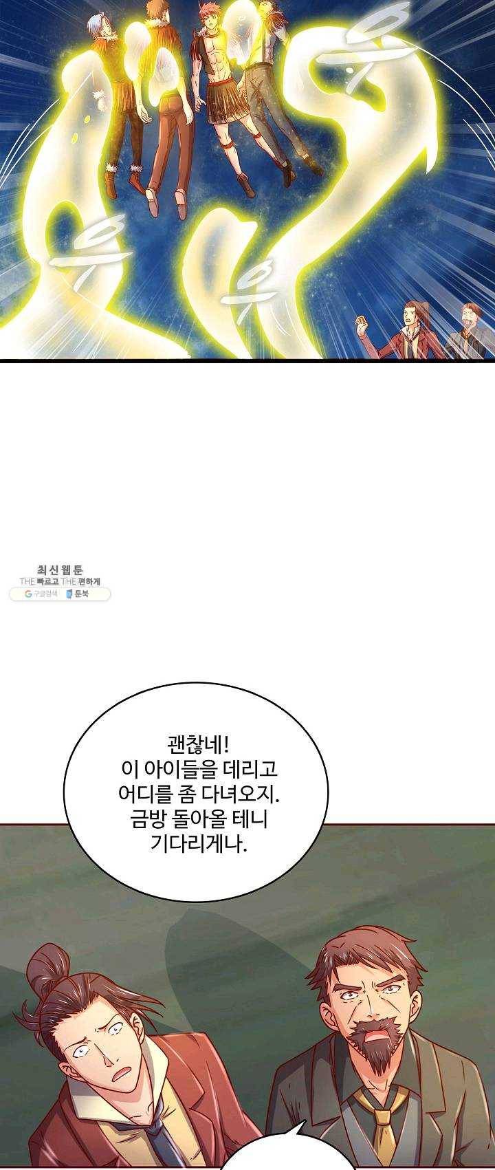 현질해서 최강으로 레벨업 69화 3
