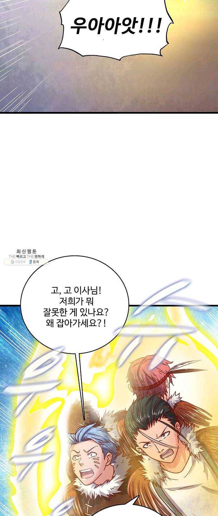 현질해서 최강으로 레벨업 69화 5