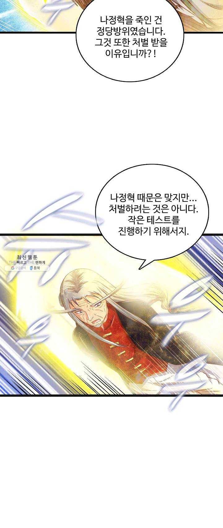 현질해서 최강으로 레벨업 69화 6