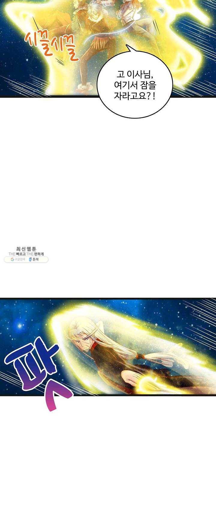 현질해서 최강으로 레벨업 69화 8