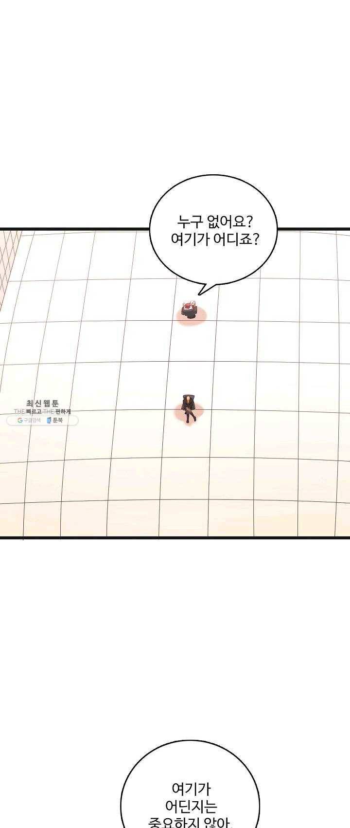 현질해서 최강으로 레벨업 69화 13