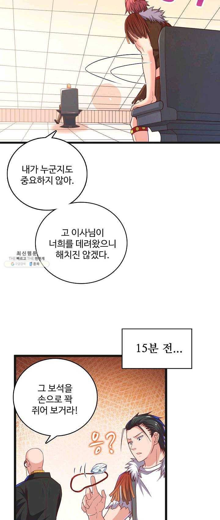 현질해서 최강으로 레벨업 69화 15