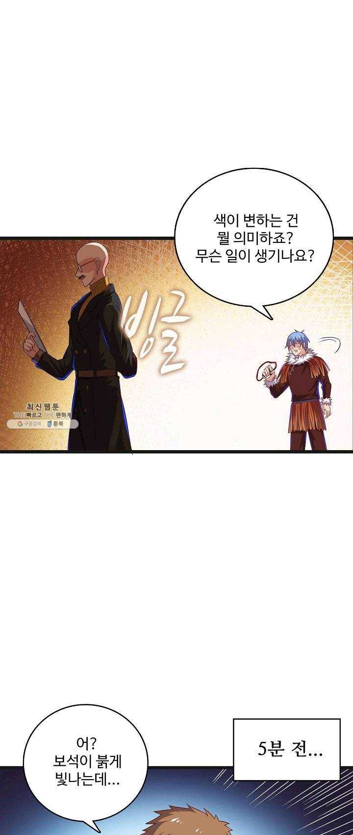 현질해서 최강으로 레벨업 69화 17