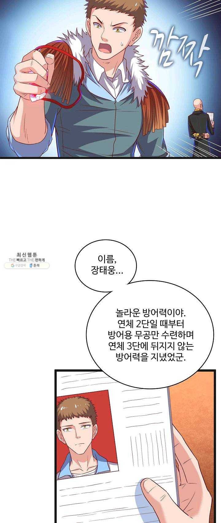 현질해서 최강으로 레벨업 69화 18