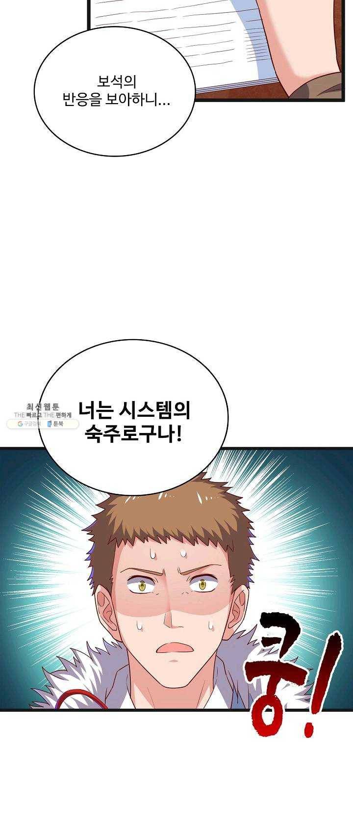 현질해서 최강으로 레벨업 69화 19