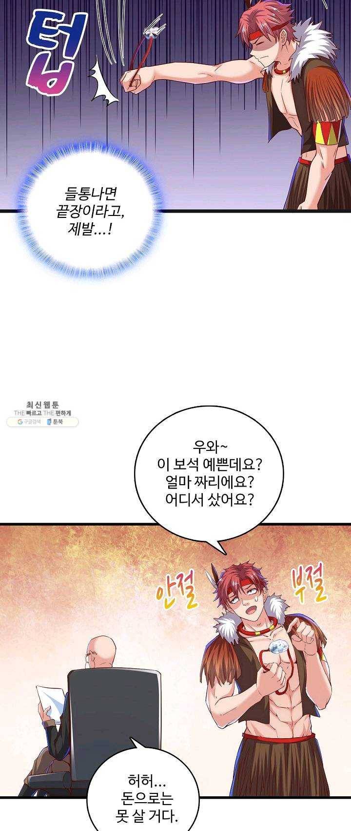 현질해서 최강으로 레벨업 69화 21