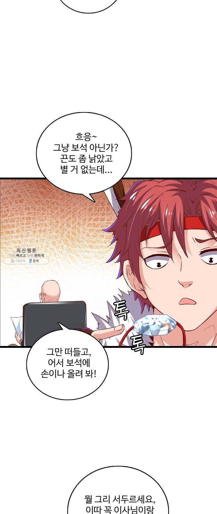 현질해서 최강으로 레벨업 69화 22