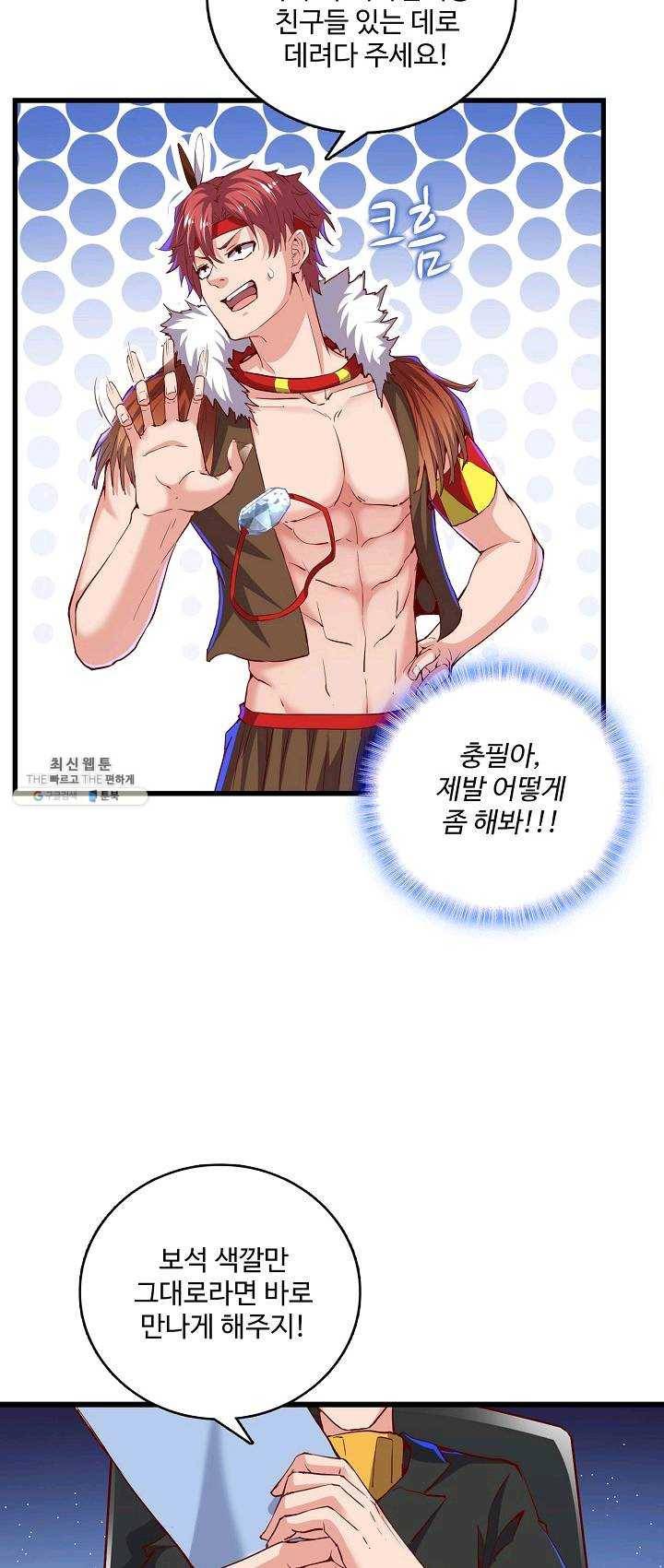 현질해서 최강으로 레벨업 69화 23