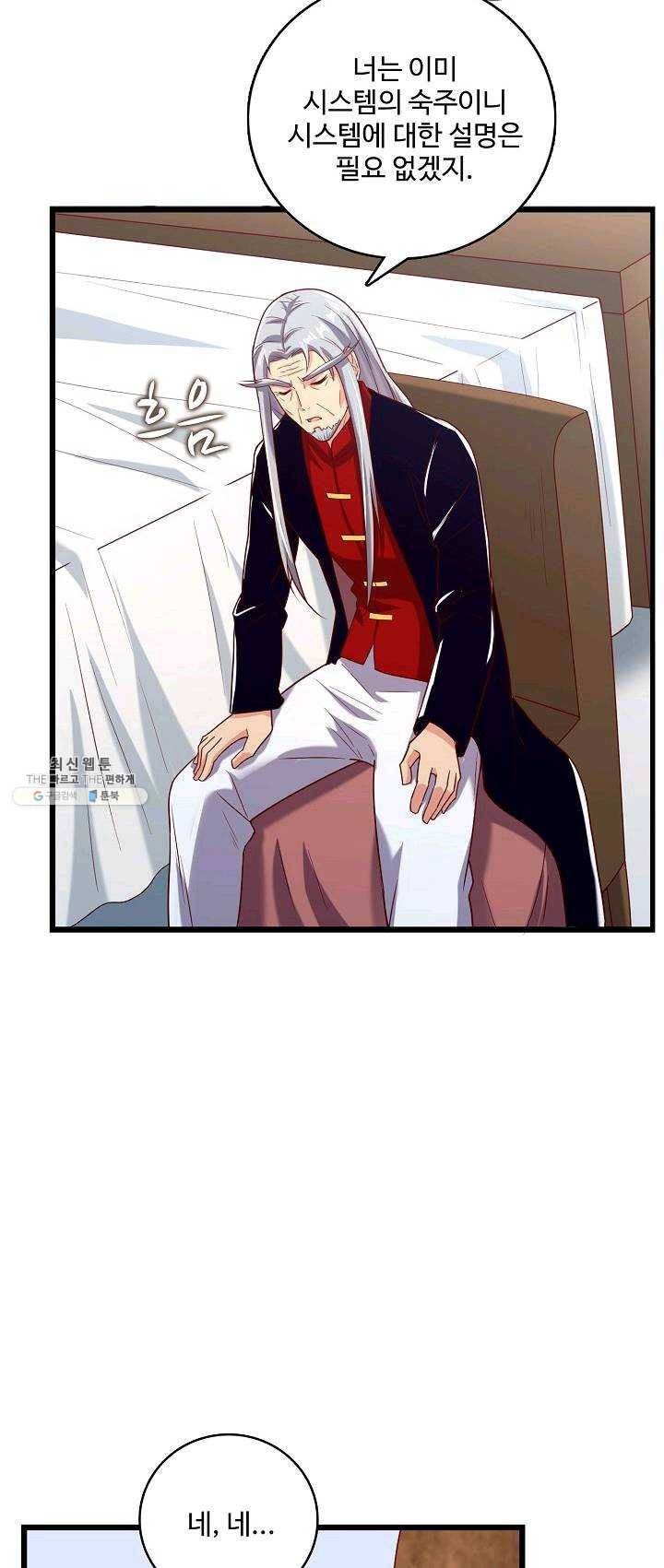 현질해서 최강으로 레벨업 69화 27