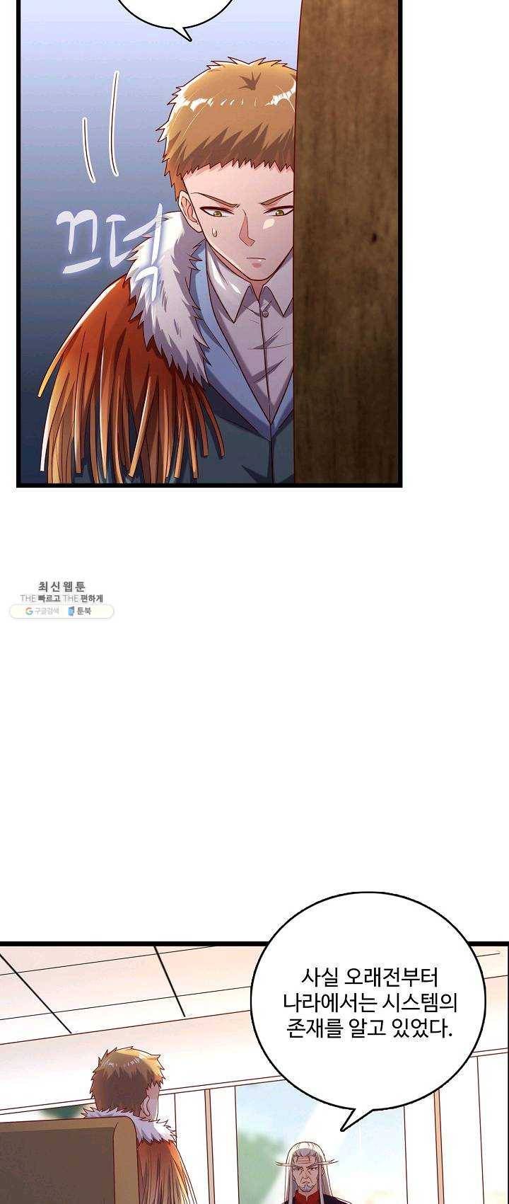 현질해서 최강으로 레벨업 69화 28