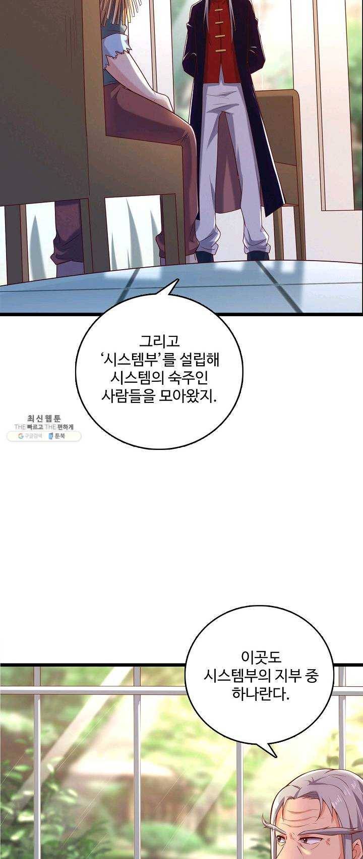 현질해서 최강으로 레벨업 69화 29