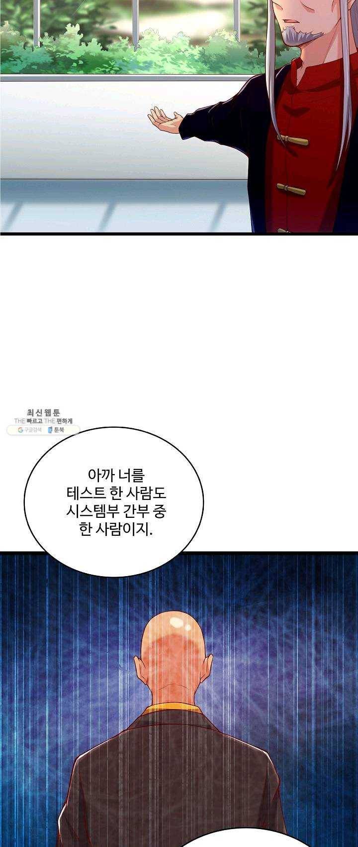 현질해서 최강으로 레벨업 69화 30