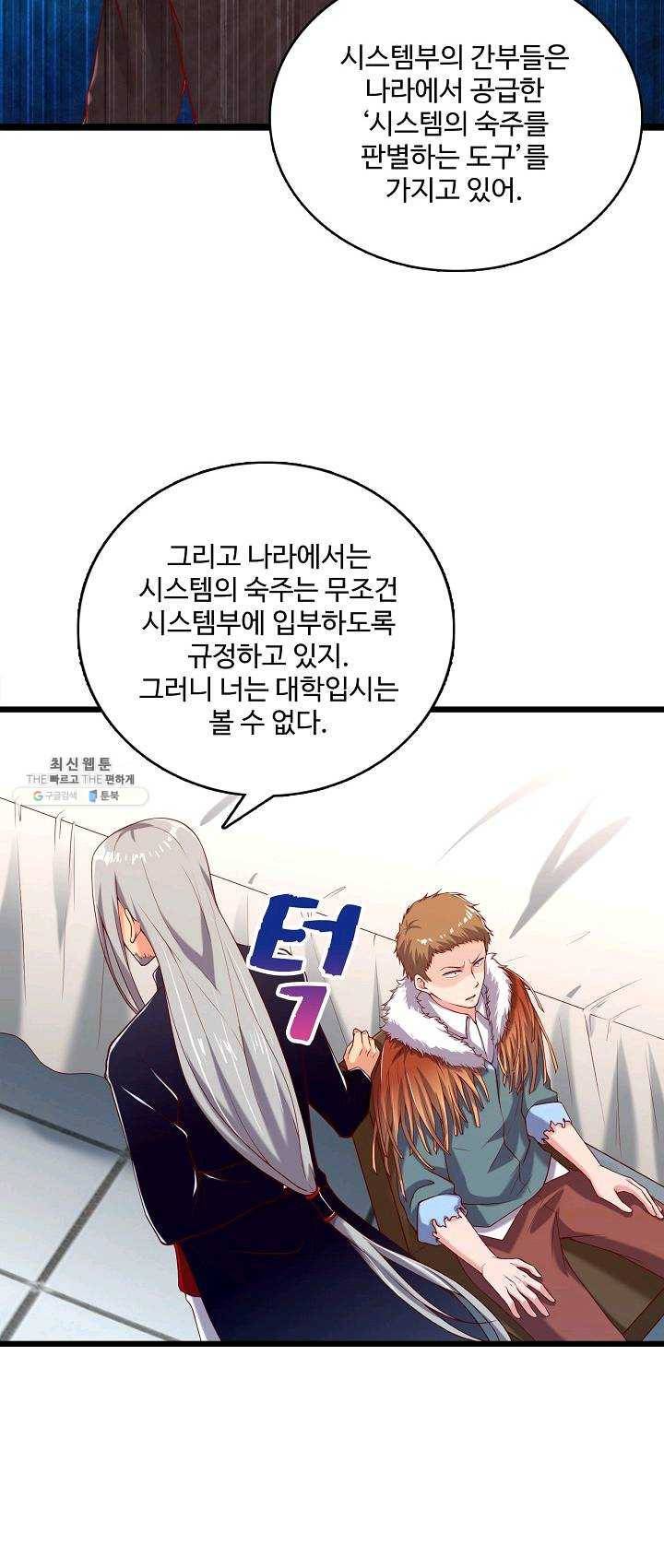 현질해서 최강으로 레벨업 69화 31