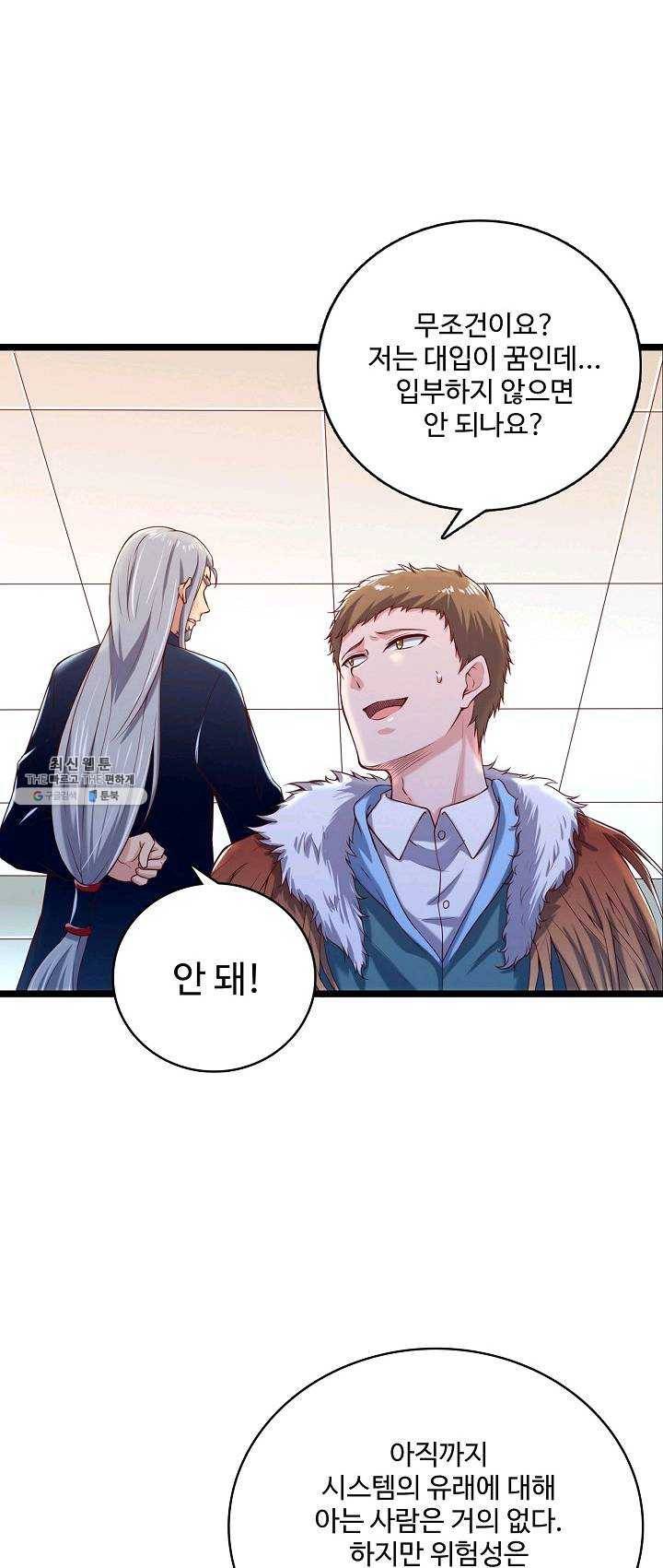 현질해서 최강으로 레벨업 69화 32