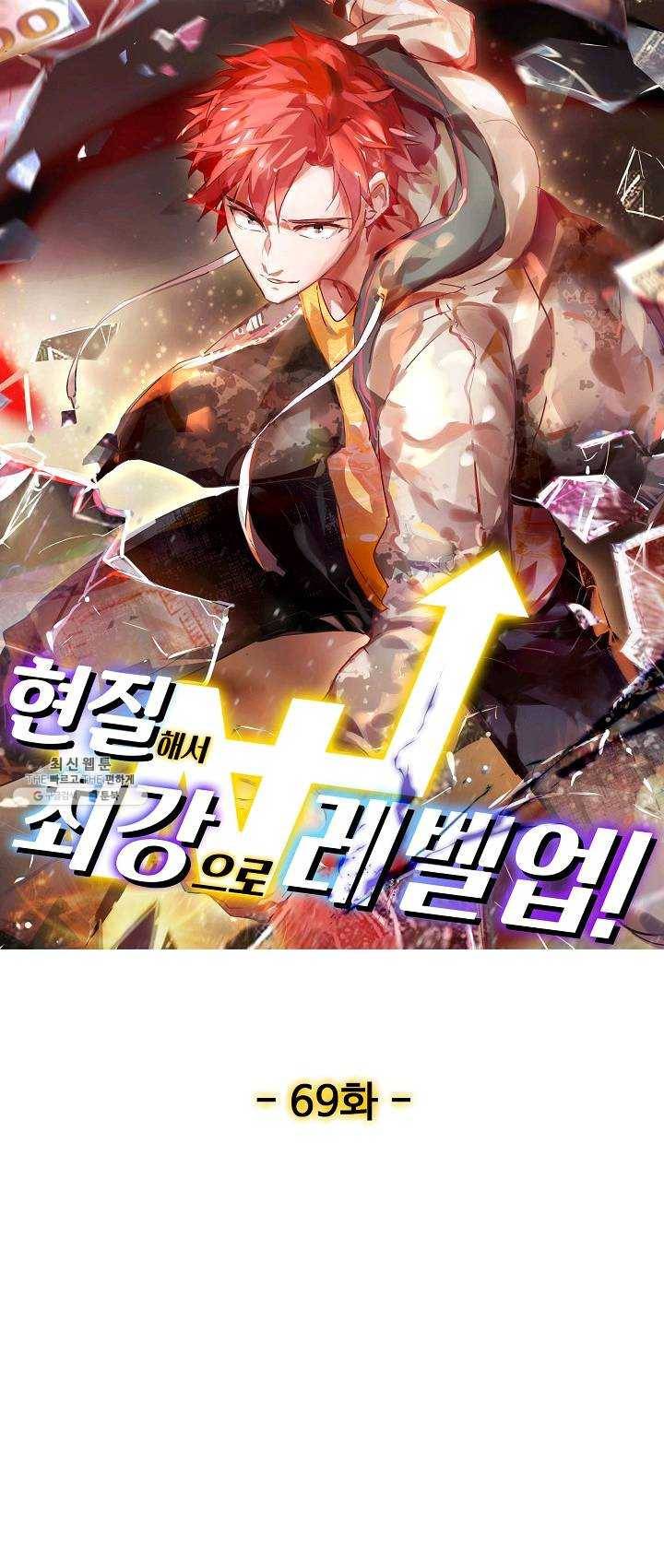 현질해서 최강으로 레벨업 69화 33