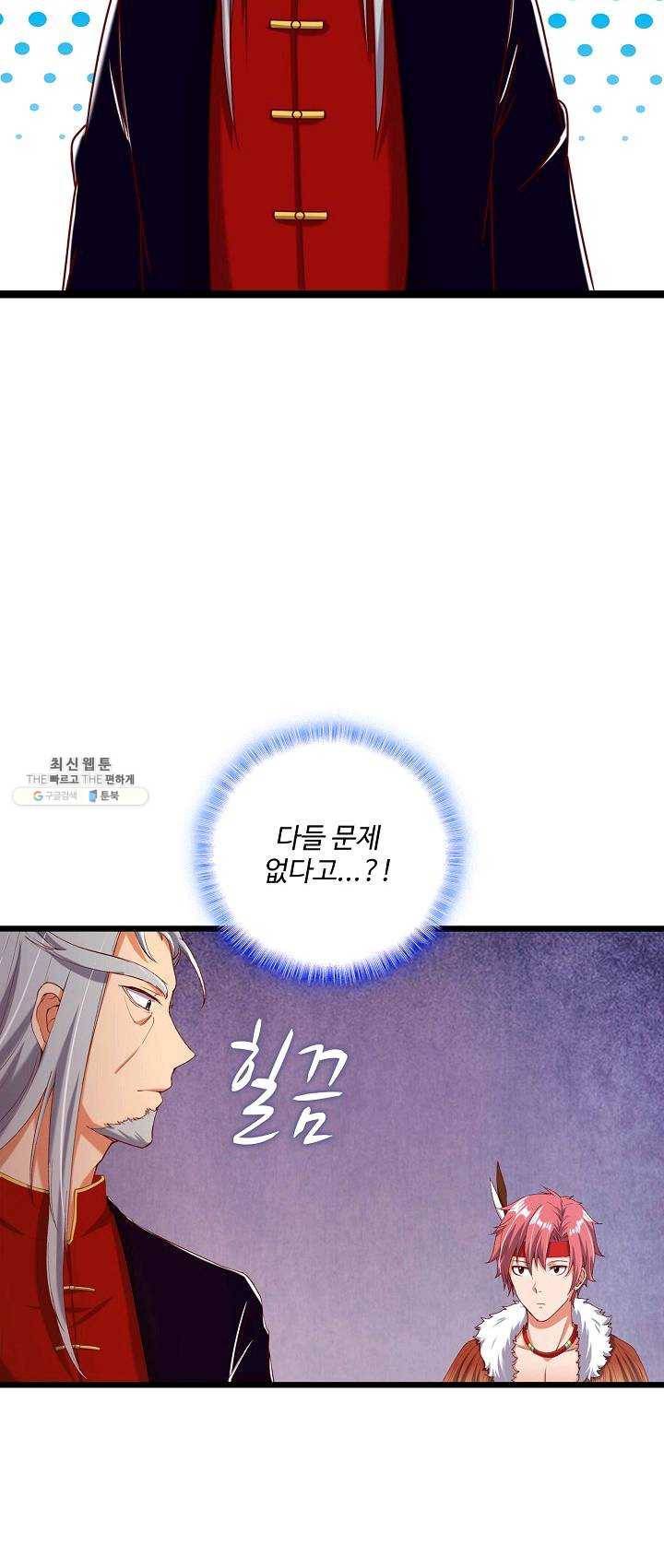 현질해서 최강으로 레벨업 69화 36