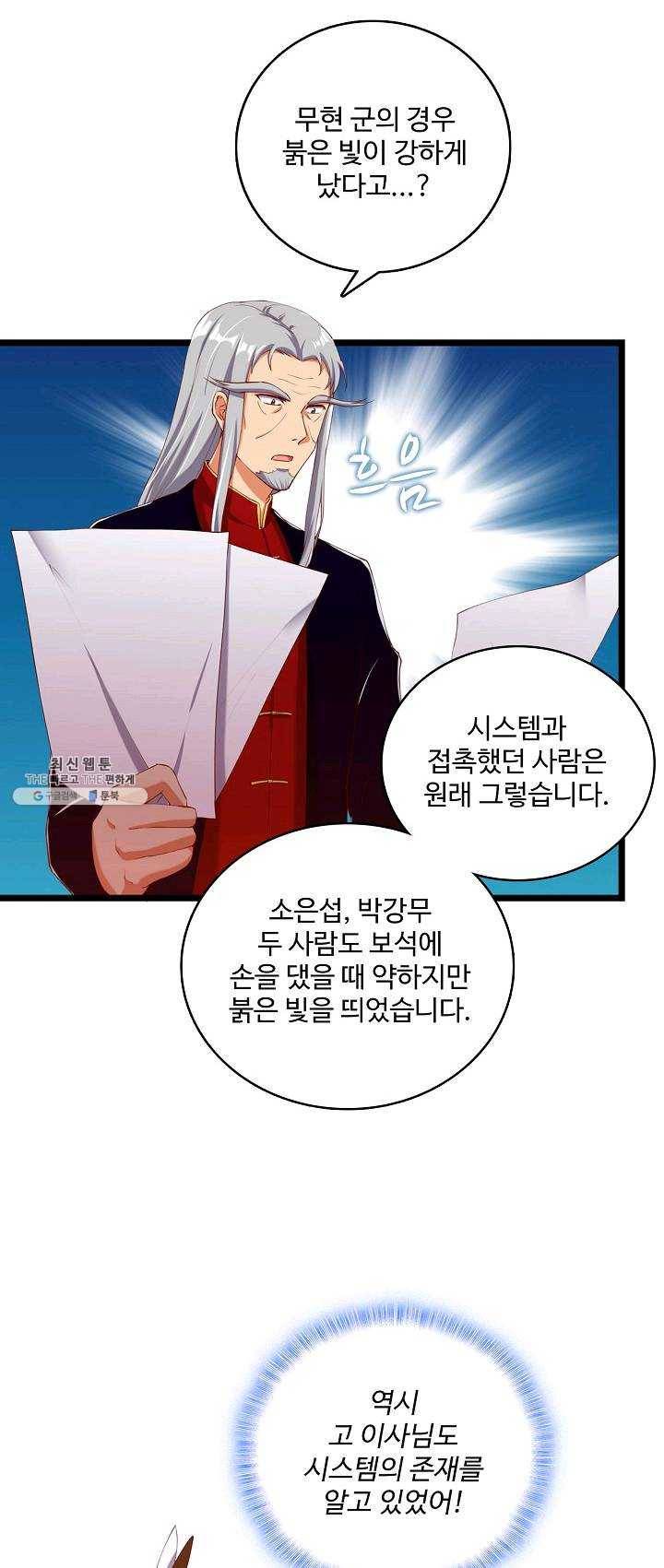 현질해서 최강으로 레벨업 69화 38