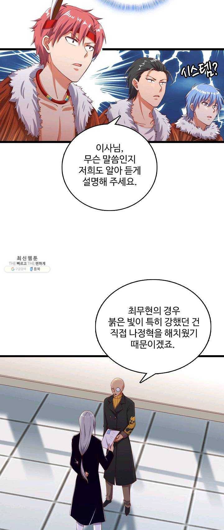 현질해서 최강으로 레벨업 69화 39