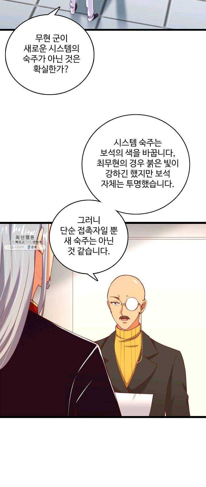 현질해서 최강으로 레벨업 69화 40
