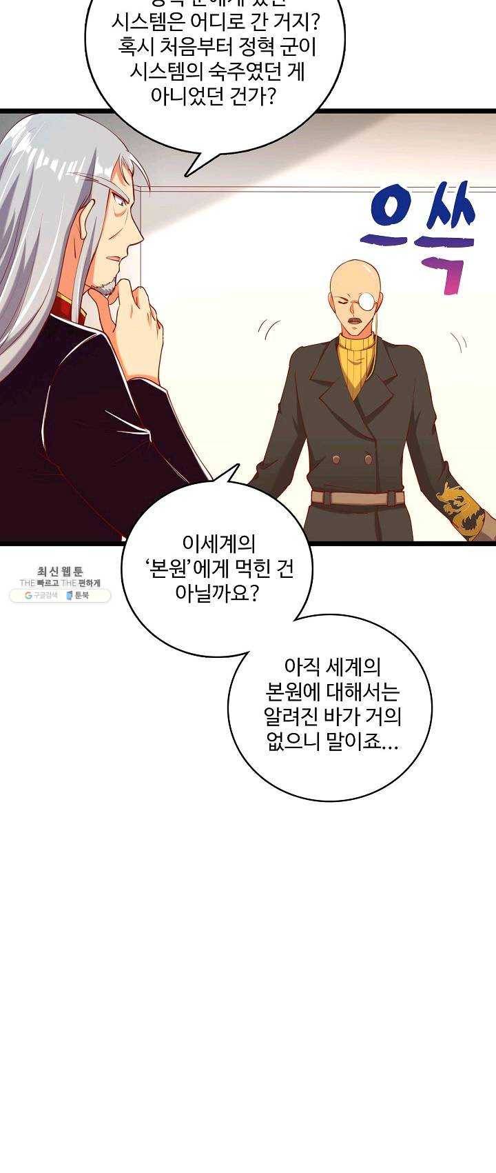 현질해서 최강으로 레벨업 69화 42