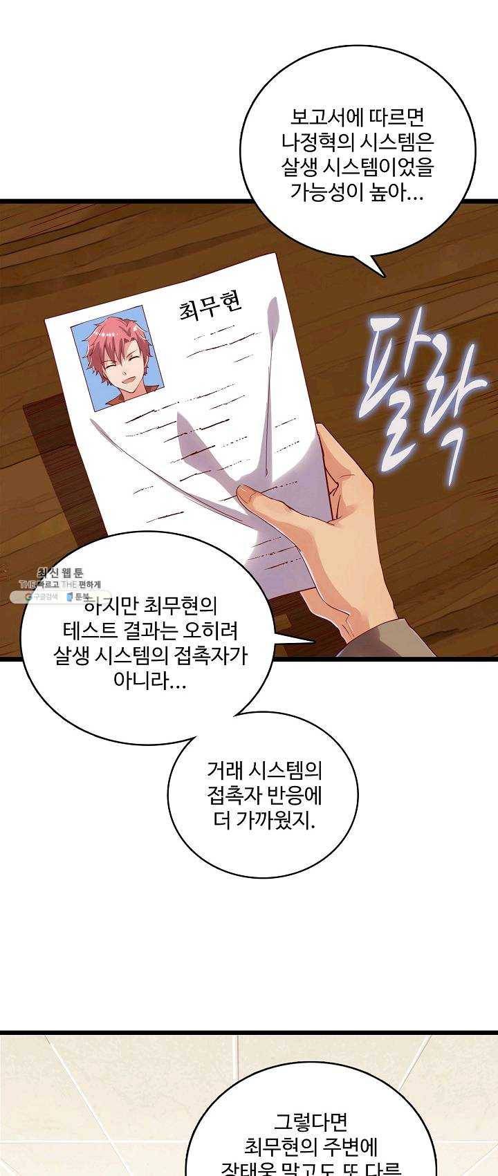 현질해서 최강으로 레벨업 69화 44
