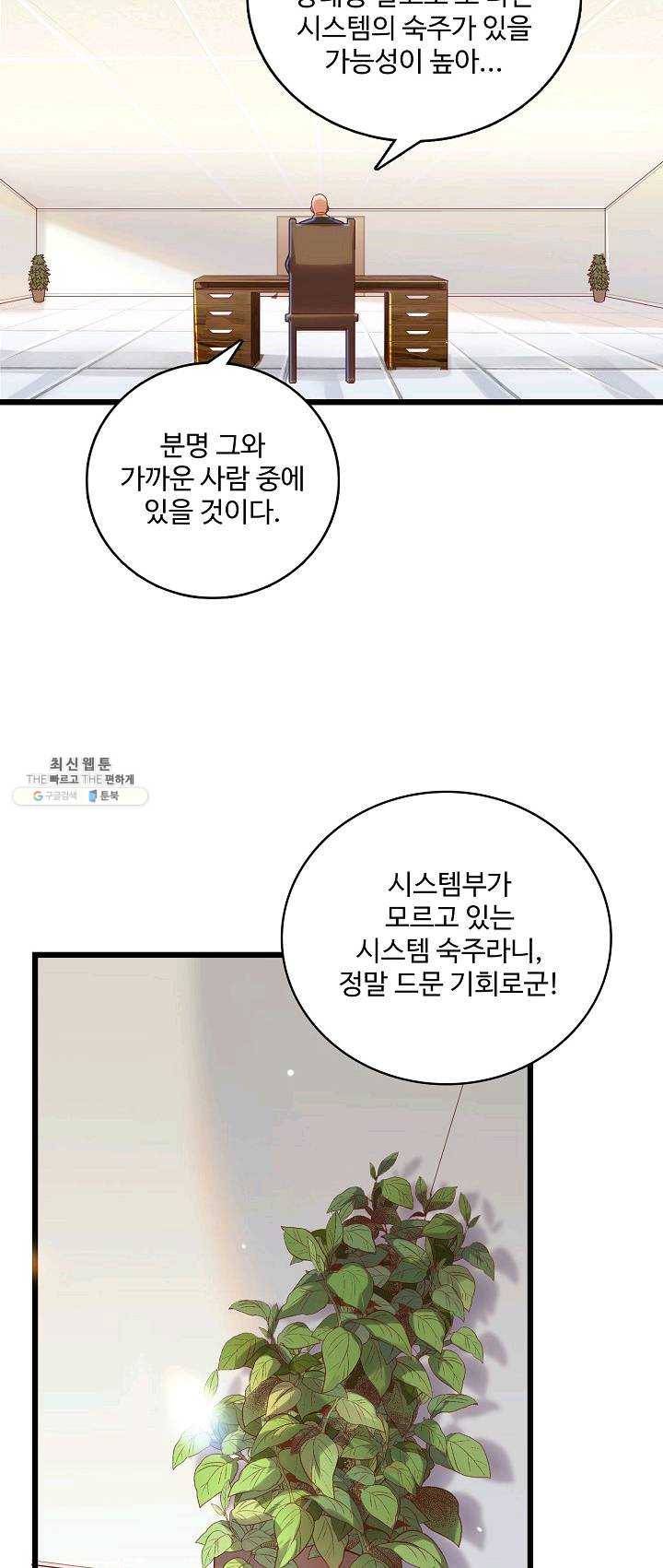 현질해서 최강으로 레벨업 69화 45