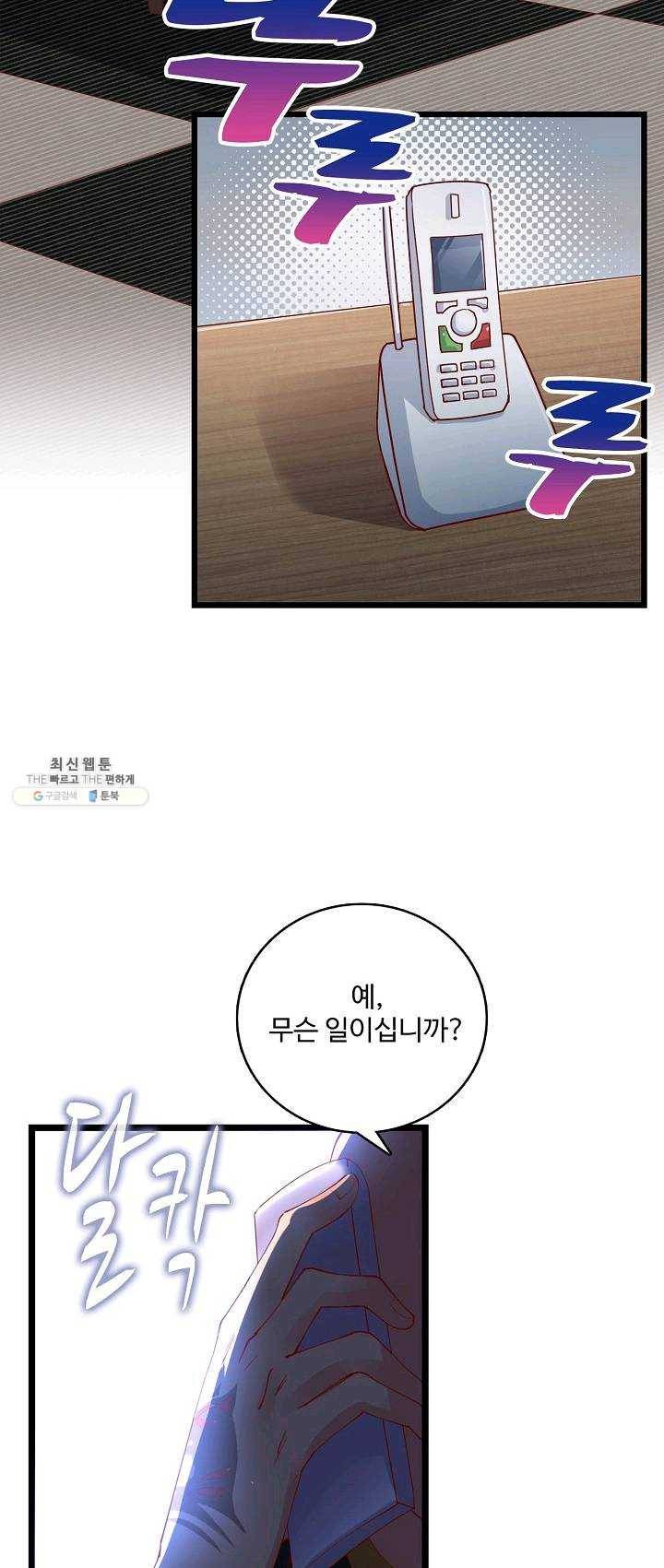 현질해서 최강으로 레벨업 69화 47