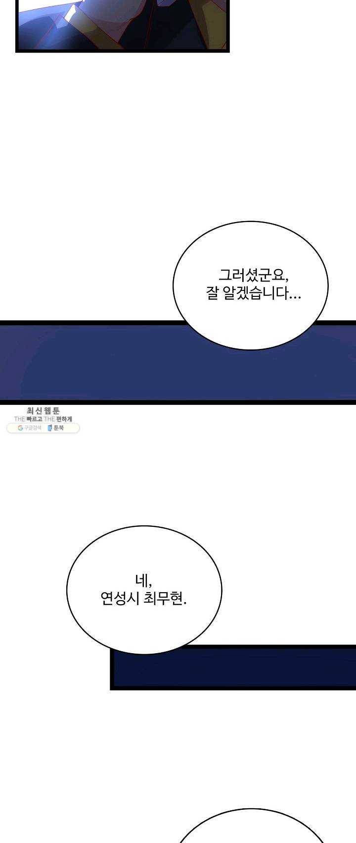 현질해서 최강으로 레벨업 69화 48