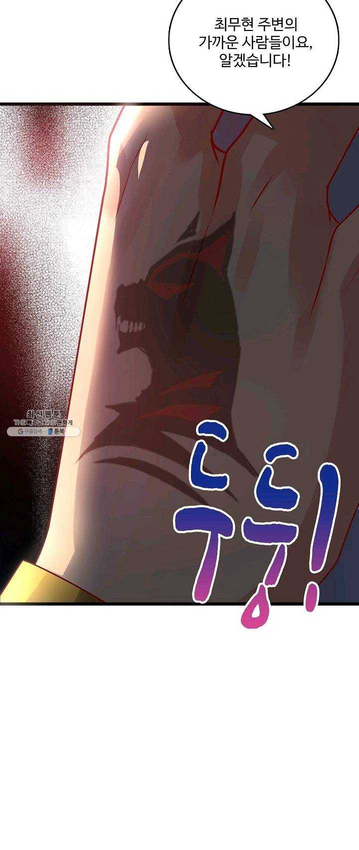 현질해서 최강으로 레벨업 69화 49