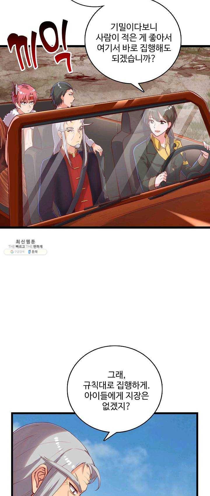 현질해서 최강으로 레벨업 69화 51