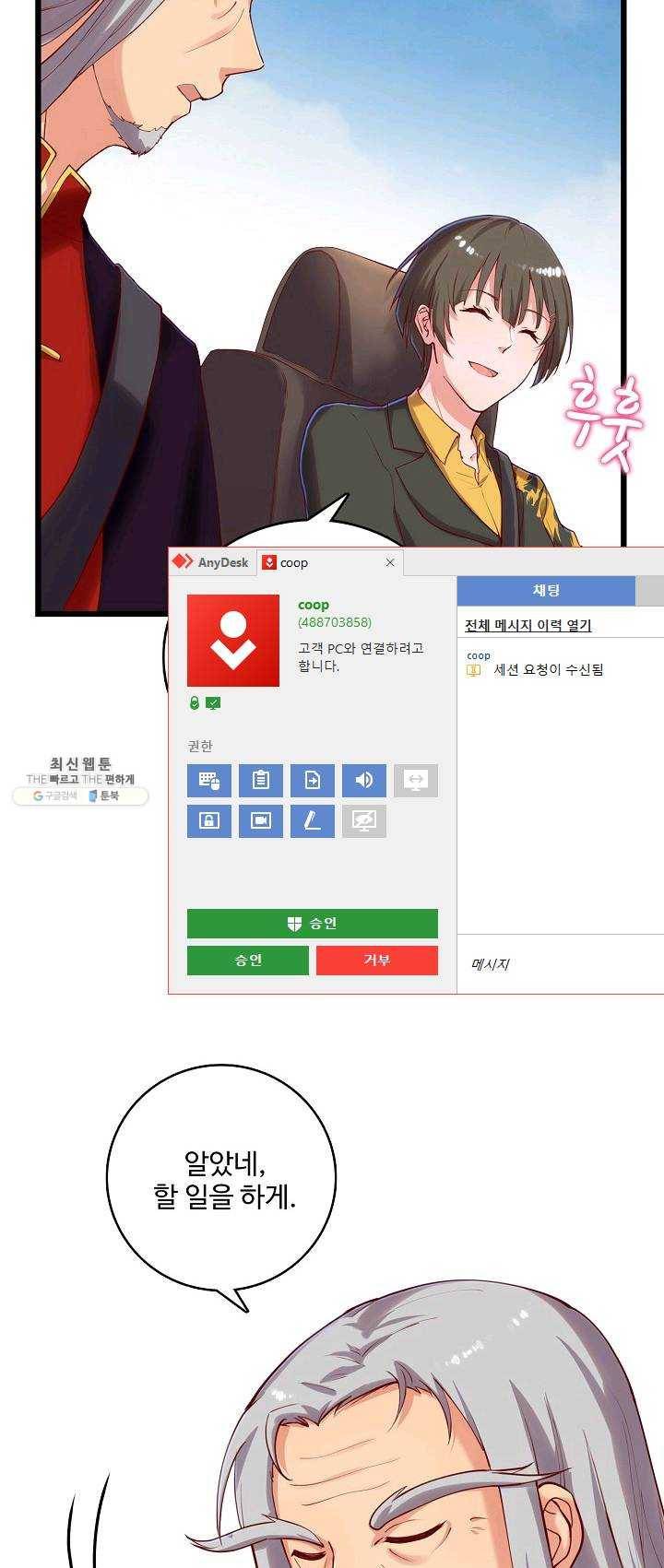 현질해서 최강으로 레벨업 69화 52