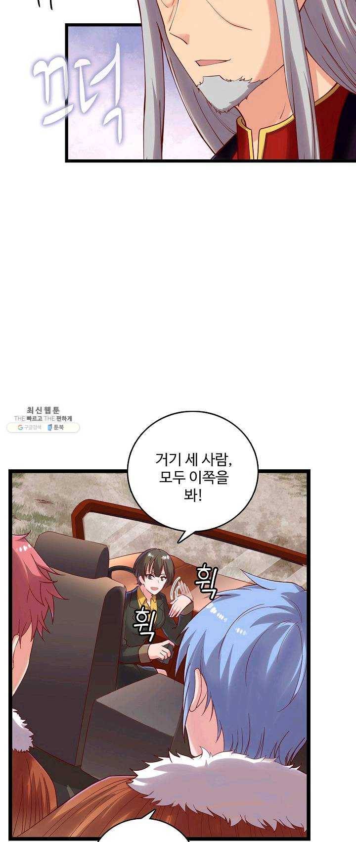 현질해서 최강으로 레벨업 69화 53