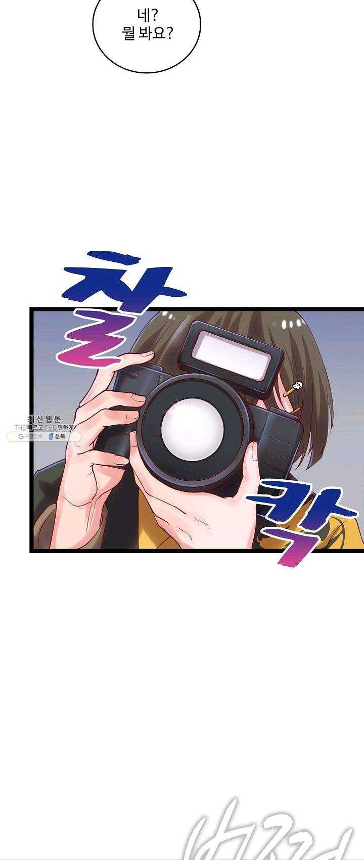 현질해서 최강으로 레벨업 69화 54