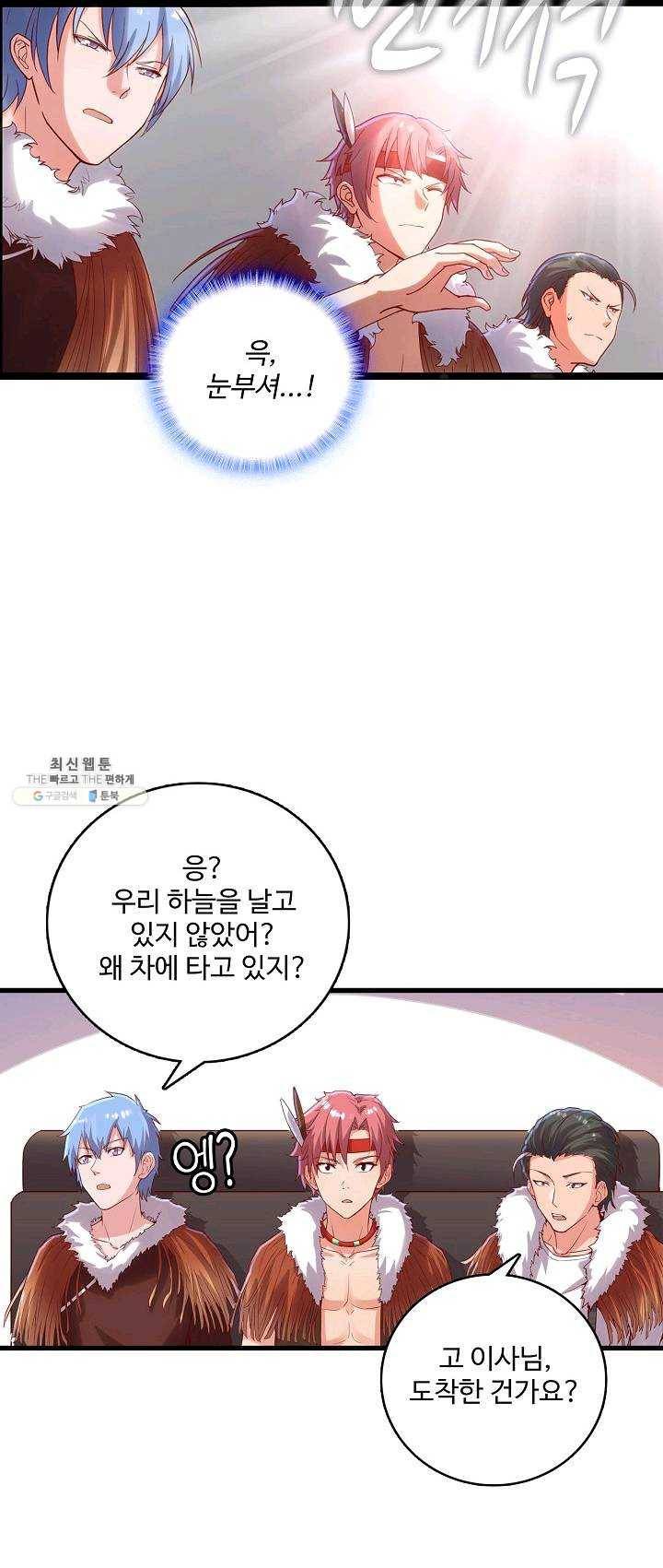 현질해서 최강으로 레벨업 69화 55