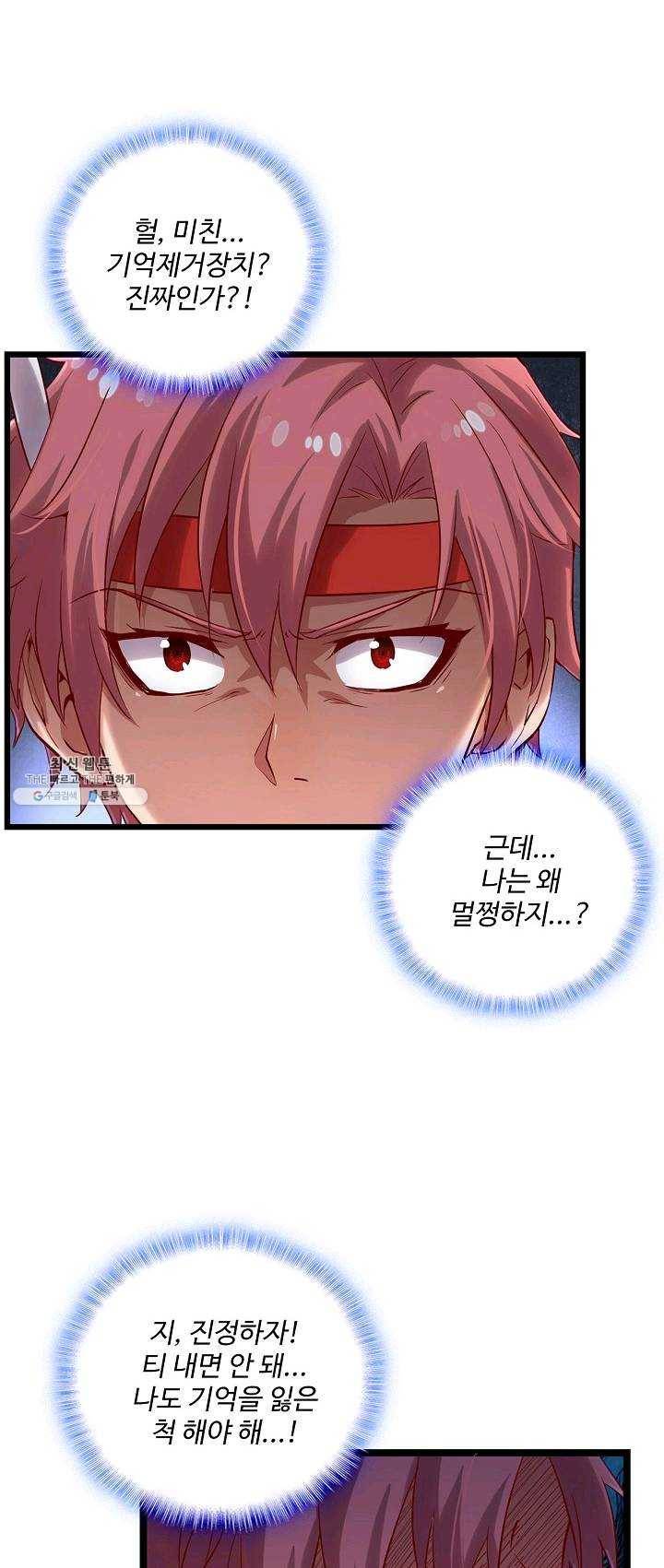 현질해서 최강으로 레벨업 69화 56