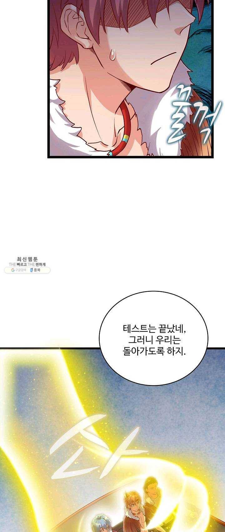 현질해서 최강으로 레벨업 69화 57