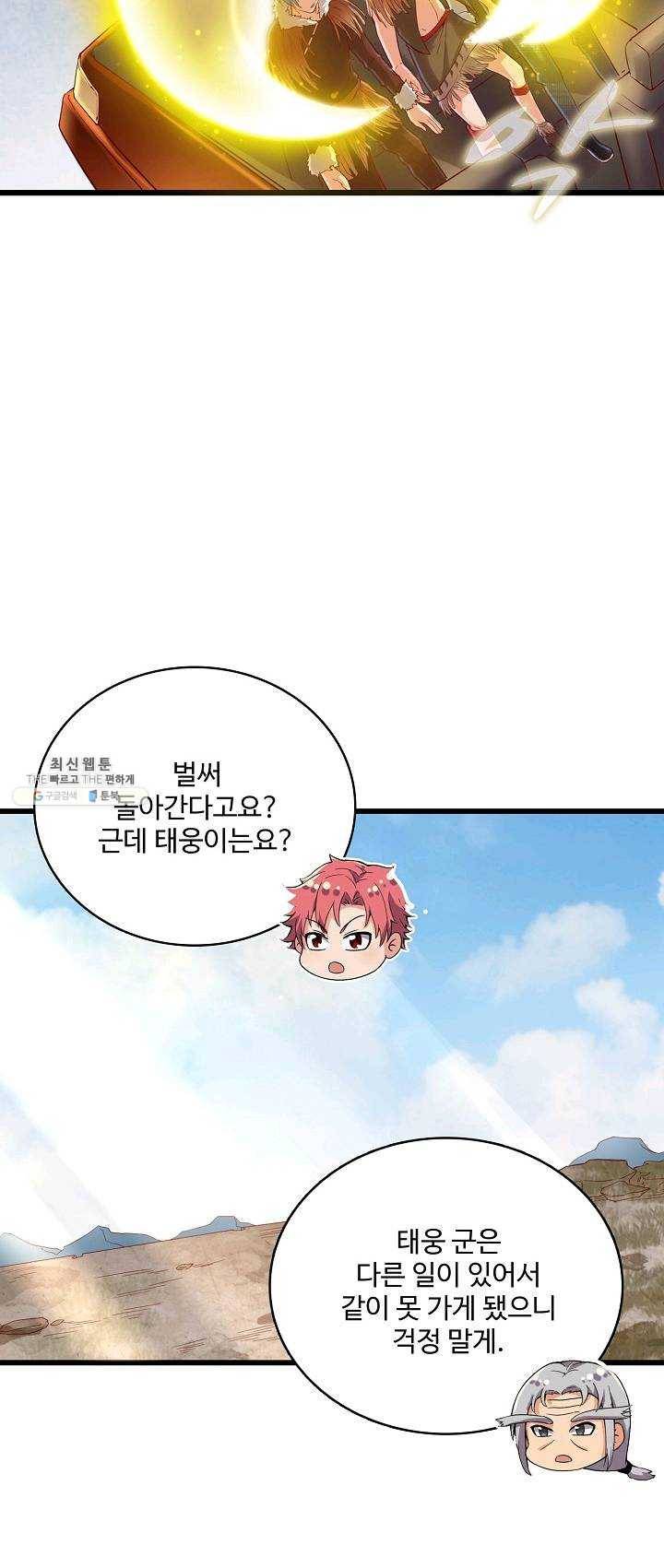 현질해서 최강으로 레벨업 69화 58