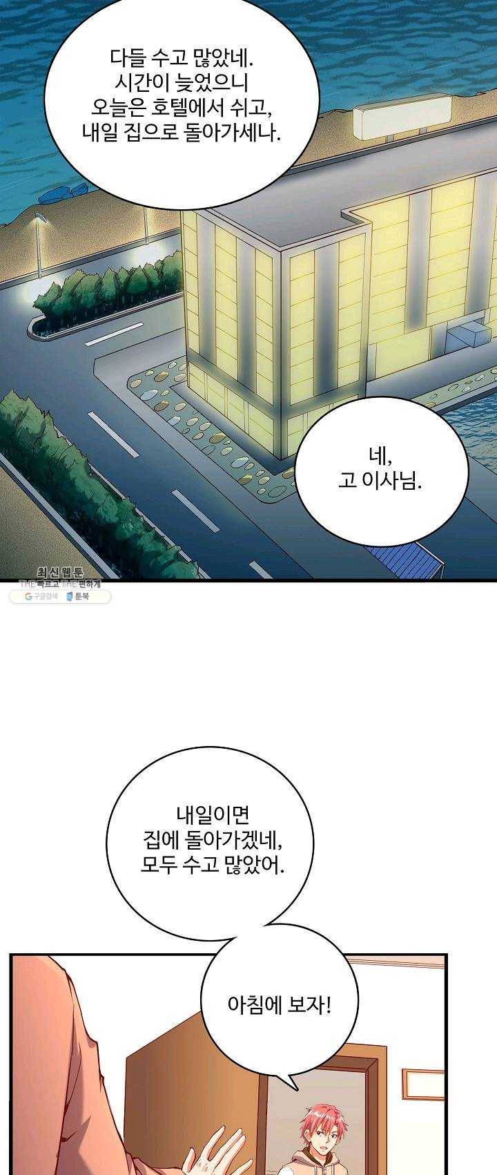 현질해서 최강으로 레벨업 69화 60