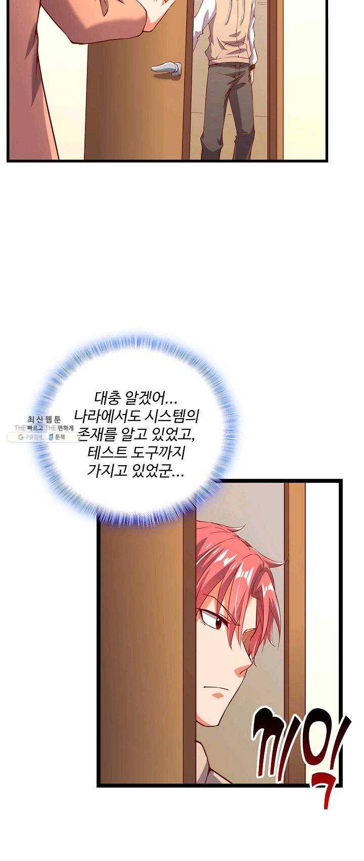 현질해서 최강으로 레벨업 69화 61