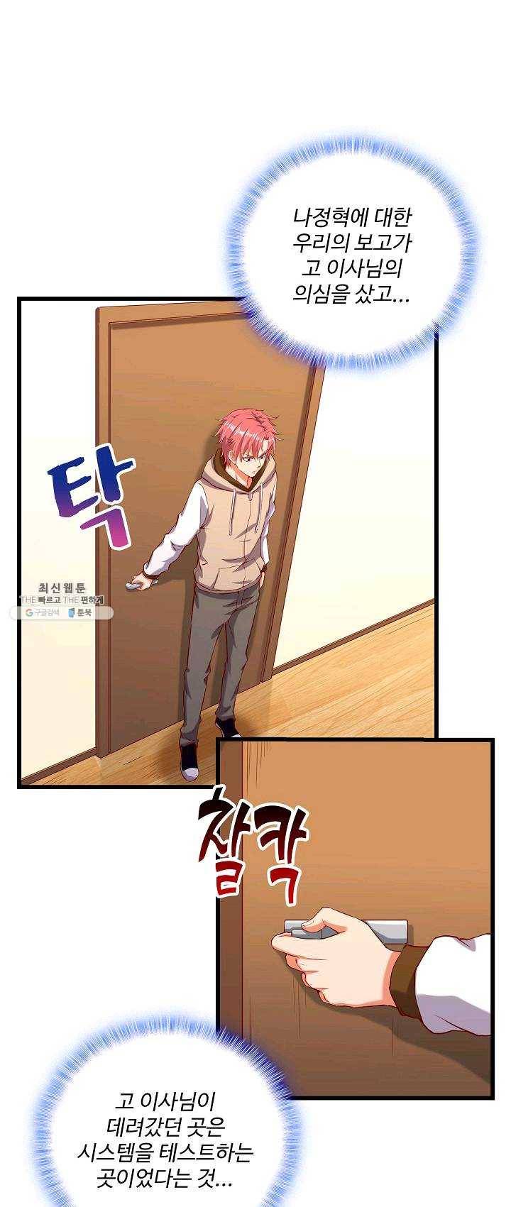 현질해서 최강으로 레벨업 69화 62