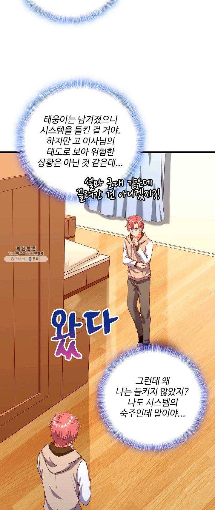 현질해서 최강으로 레벨업 69화 63
