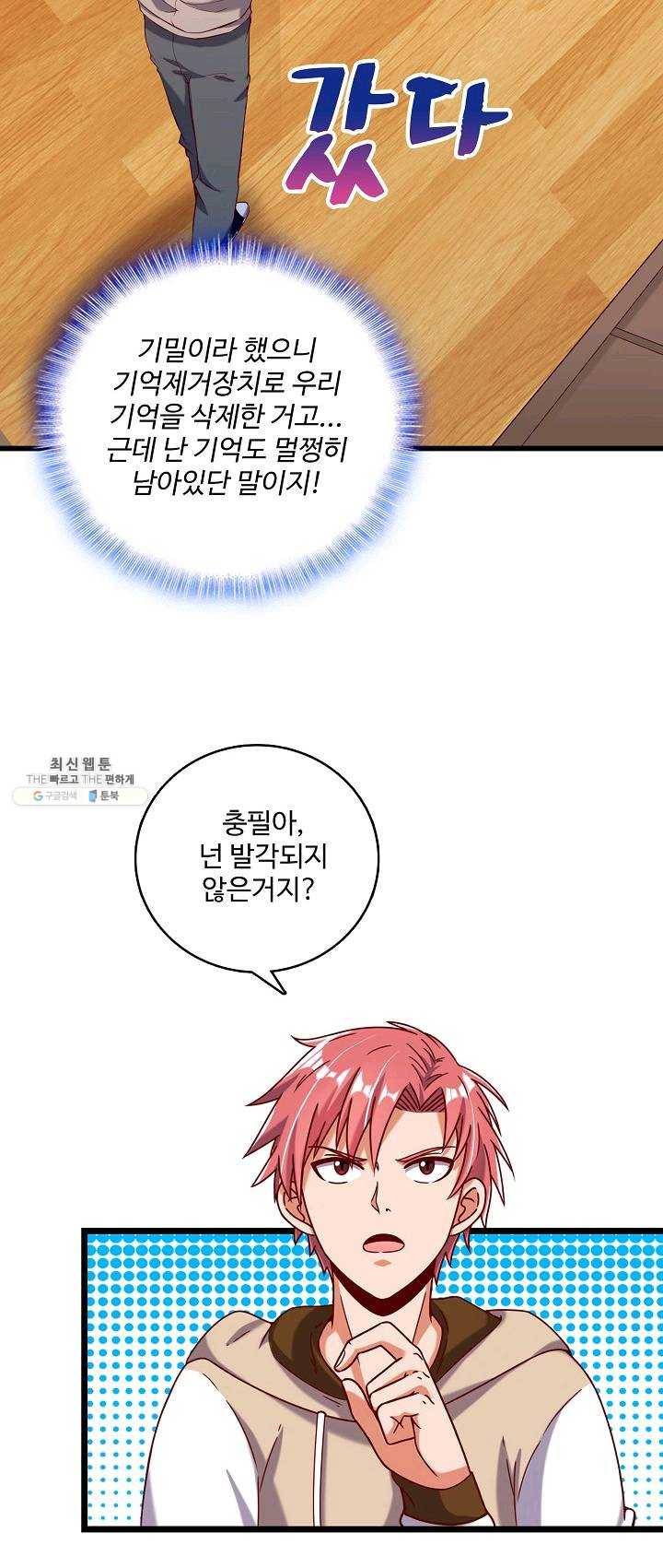 현질해서 최강으로 레벨업 69화 64