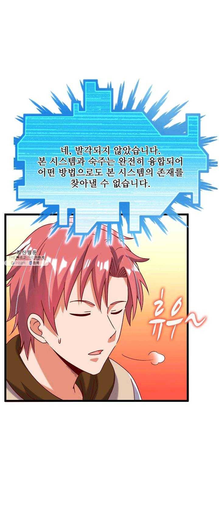 현질해서 최강으로 레벨업 69화 65