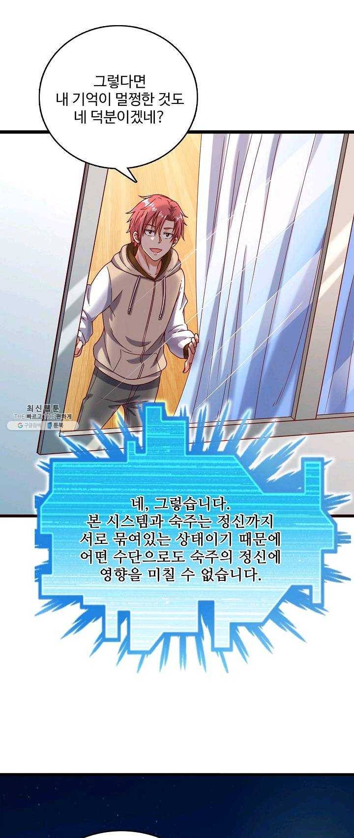 현질해서 최강으로 레벨업 69화 66