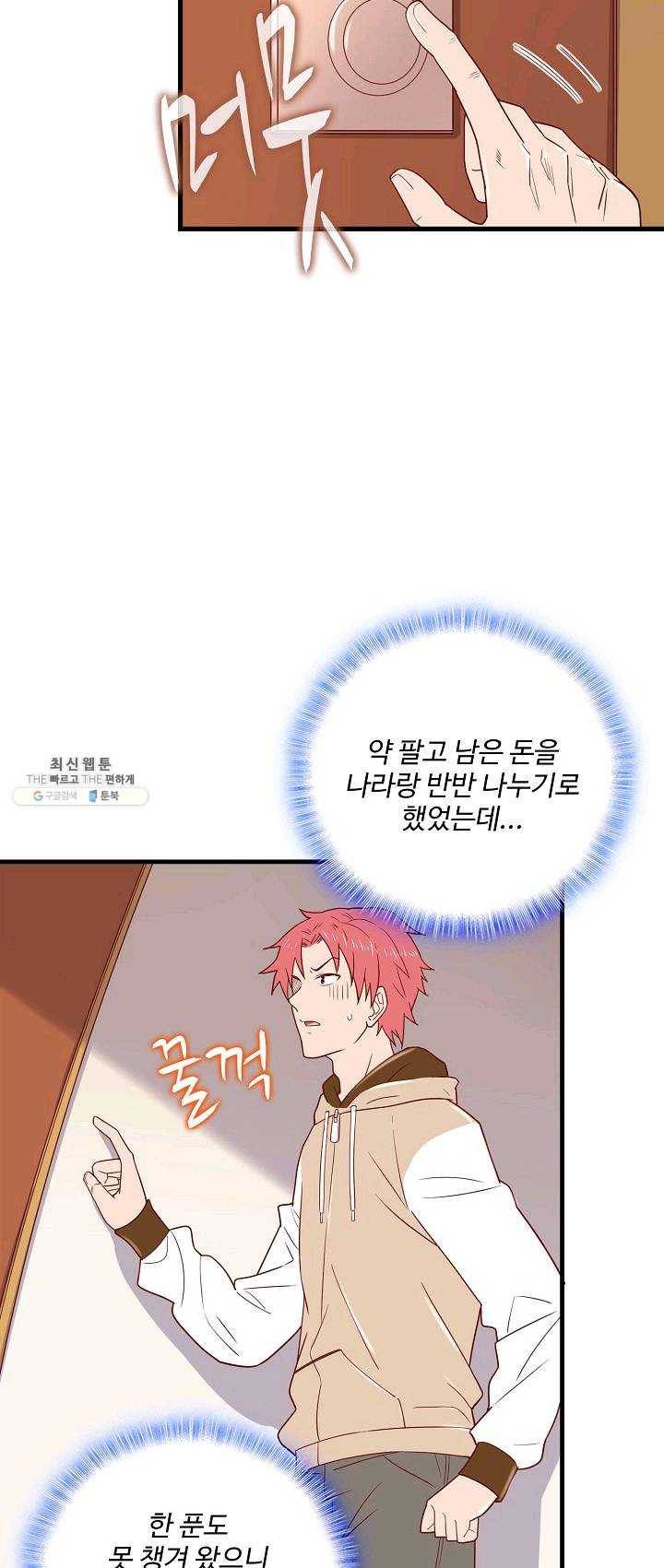 현질해서 최강으로 레벨업 69화 69