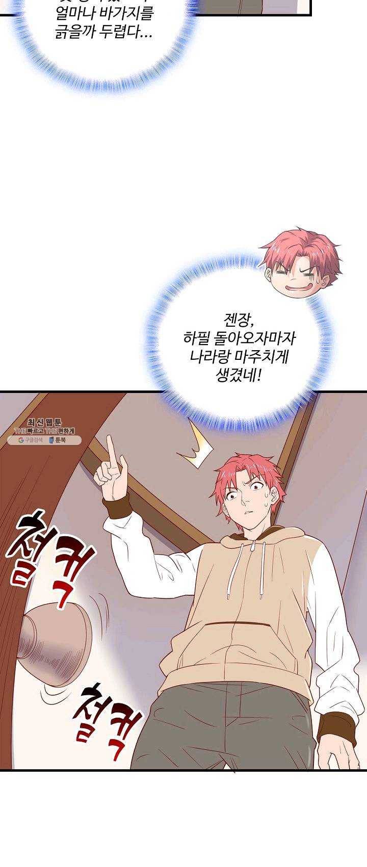현질해서 최강으로 레벨업 69화 70